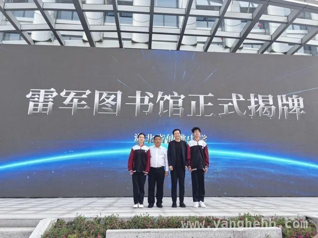雷军重返仙桃中学，图书馆揭牌尽显桑梓情怀，雷军5000万捐母校，一周多地活动忙不停