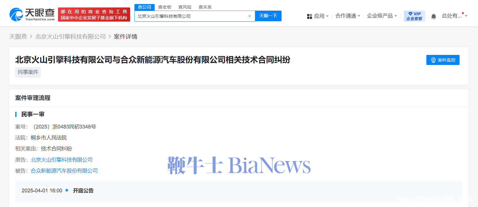 火山引擎与哪吒汽车关联公司技术合同纠纷开庭，行业面临新思考，火山引擎与哪吒汽车关联公司技术合同纠纷4月1日开庭