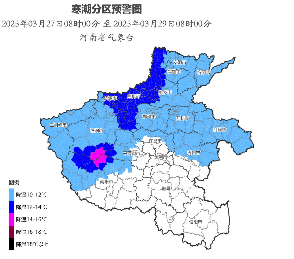 2025年河南寒潮将至，最低气温降幅超10℃，防御指南请查收，河南气象台发布寒潮预警，大风和低温影响下各部门及民众需行动
