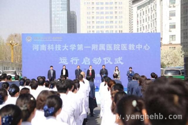 河南科技大学一附院医教中心亮相，为健康中原建设添砖加瓦，河南科技大学一附院医教中心启动，四大特色平台开启医疗新征程