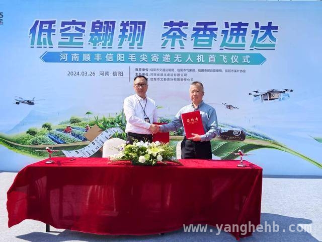 信阳毛尖遇上无人机，春茶寄递效率大提升 信阳毛尖寄递新突破！顺丰无人机首飞开启茶香速达新时代