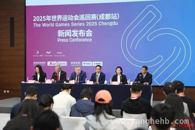 世运会巡回赛成都站：体育盛会与文化盛宴的完美融合