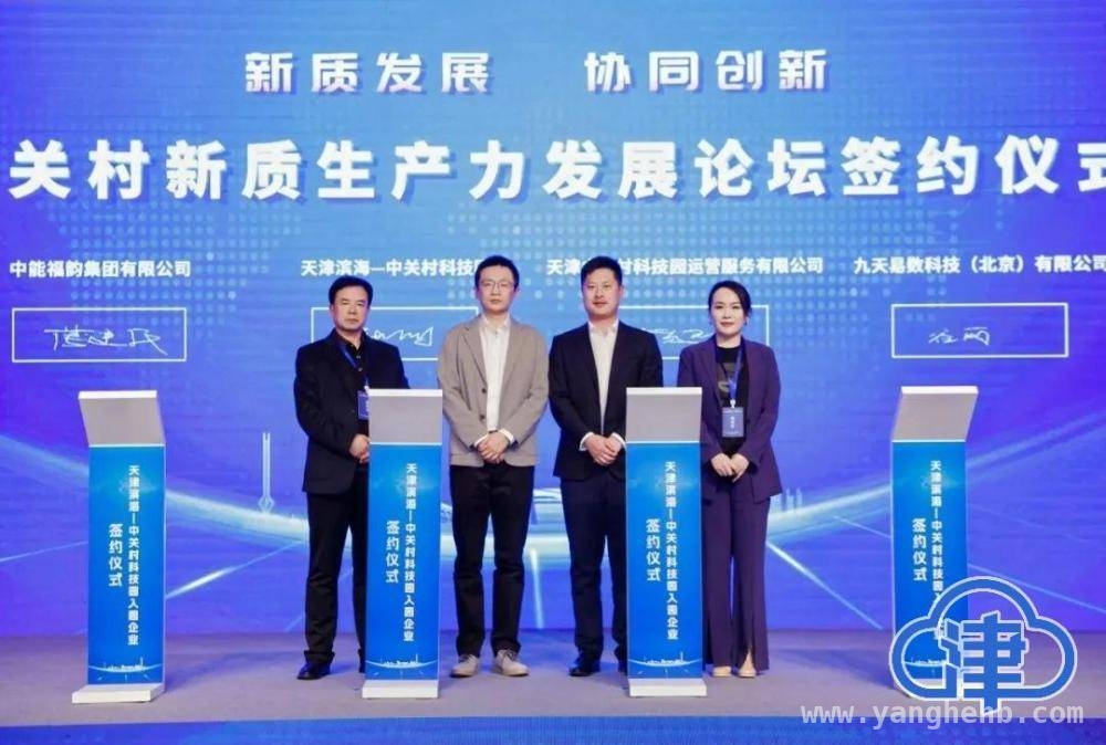 滨海—中关村科技园签约6家企业，产业集聚再上新台阶 滨海—中关村签约6企，构建创新生态引领产业升级