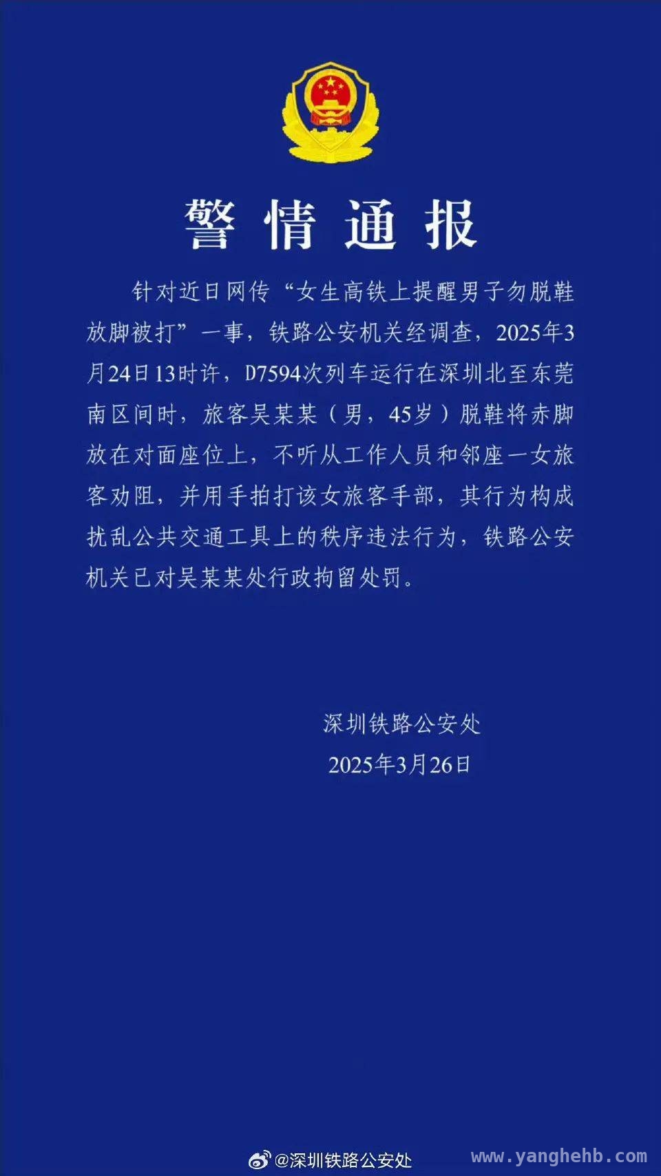 女子高铁提醒脱鞋男子，男子受罚彰显公序，高铁上脱鞋放脚引争执，男子被处行政拘留！