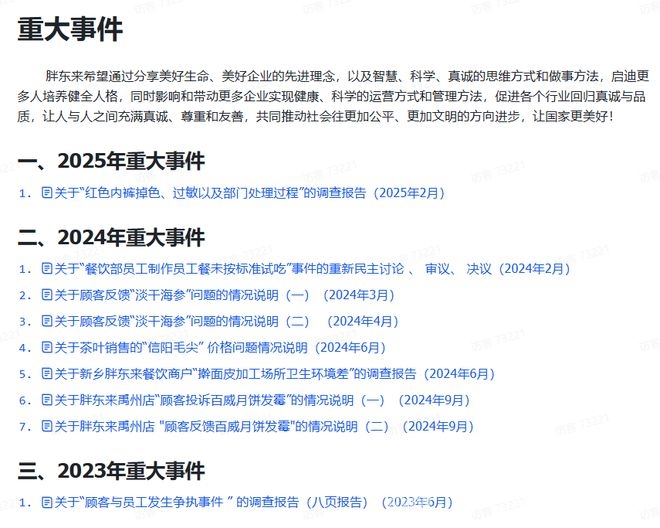 3月胖东来官网曝光经营数据，透明管理成典范，胖东来透明经营：每日销售额全公开