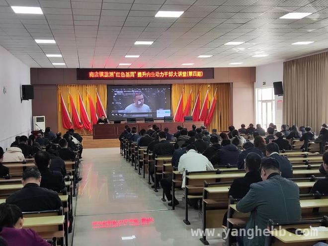 阳信商店镇：借干部大讲堂激活发展新动力，干部大讲堂开讲，阳信商店镇为高质量发展蓄能