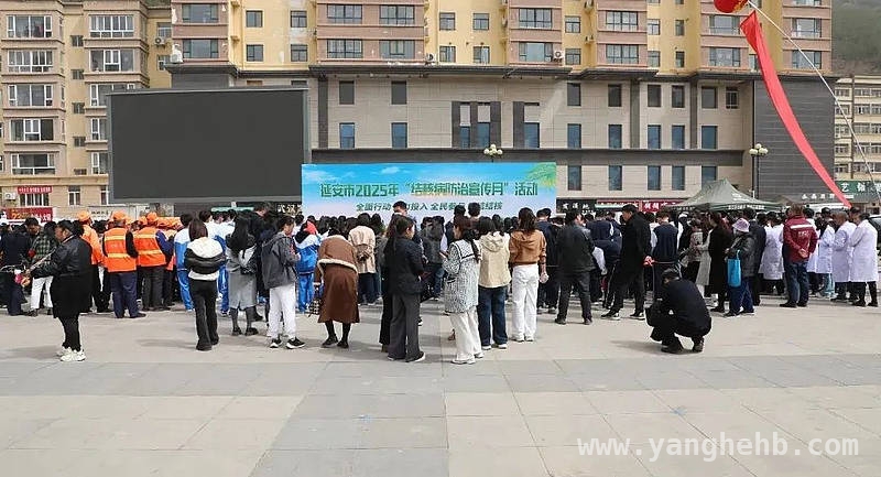延安2025年结核病防治宣传月活动启幕，多方携手共抗结核