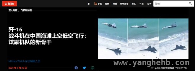 歼 - 16海滩超低空飞行，背后暗藏深意？ 歼 - 16：超低空飞行秀出强大实力