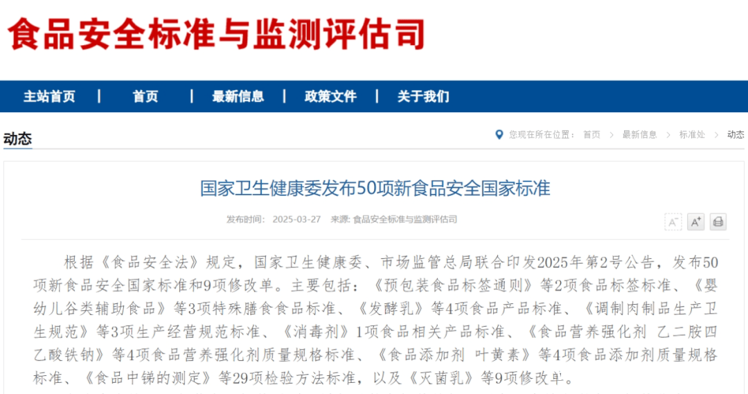 新食品安全标准出台，全方位保障消费者权益，50项食品安全国家标准发布，食品行业迎来新规范