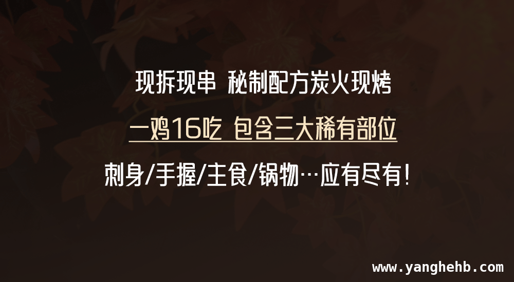探秘上海长寿路，这家烧鸟居酒屋太绝了！ 上海日式烧鸟专门店，每一口都是匠心滋味！