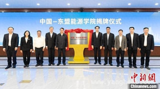 中国—东盟能源学院成立，留学生期待专业知识提升