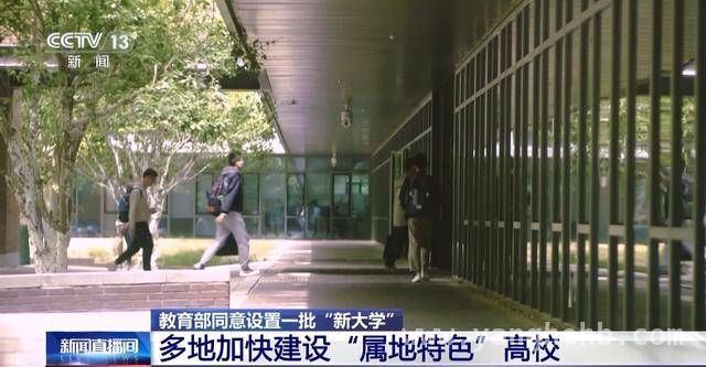 教育部公布高校设置结果，本科扩容趋势凸显