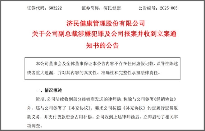 济民健康：女副总裁私刻印章案背后，公司连续两年净利润为负