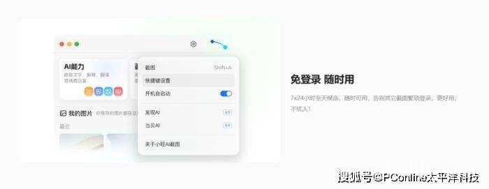 告别传统截图，小旺AI截图开启智能新时代，小旺AI截图来袭，重新定义截图工具