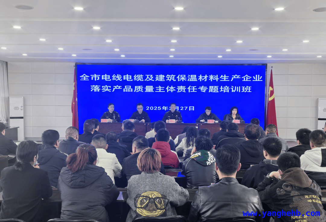 聚焦质量安全，银川市举办电线电缆及保温材料企业专题培训