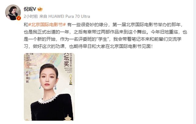 姜文领衔北影节评委团，倪妮将以新身份回归