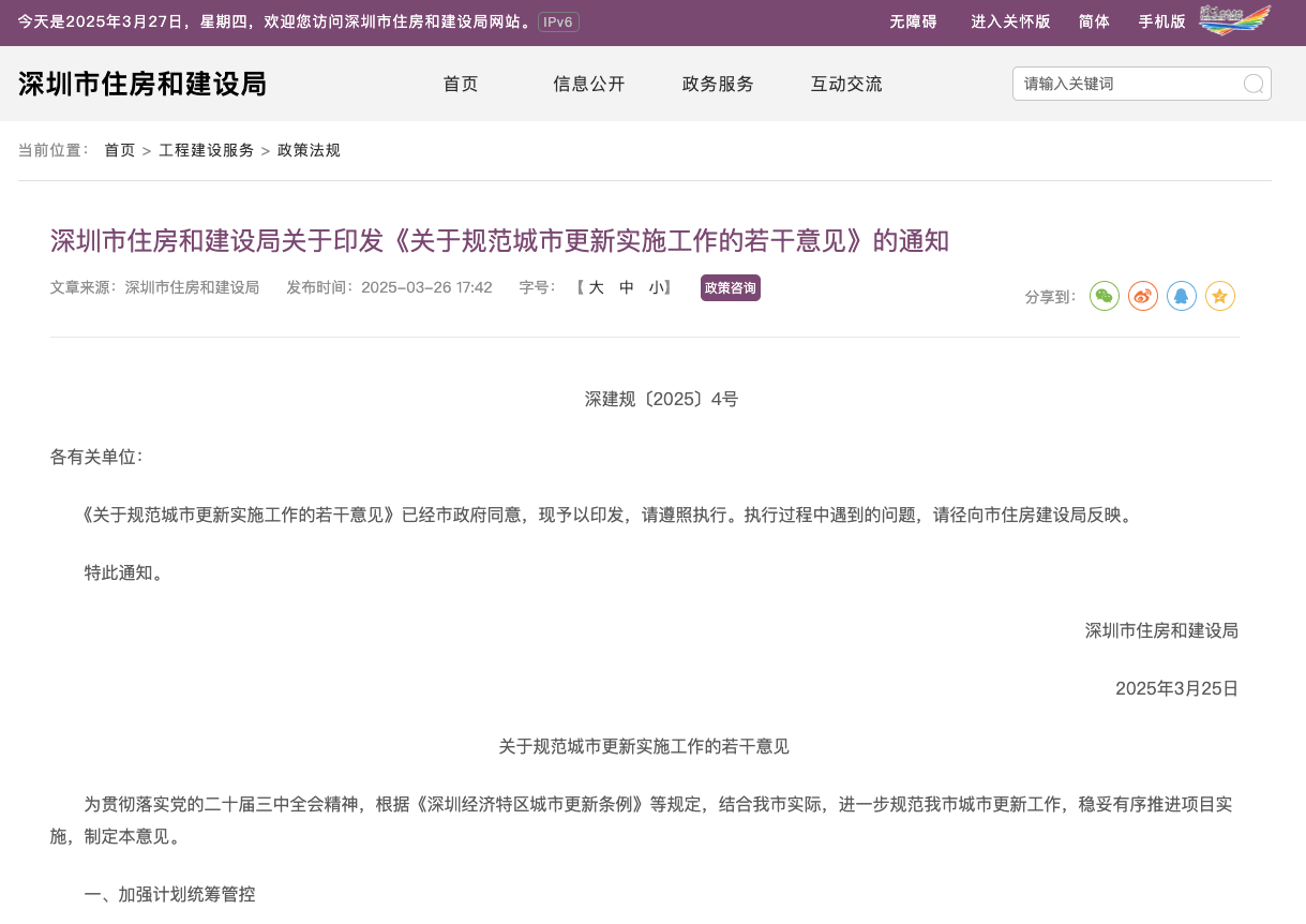 四大一线城市探索房票政策，助力城中村改造 房票制度：一线城市房地产市场的变革之举