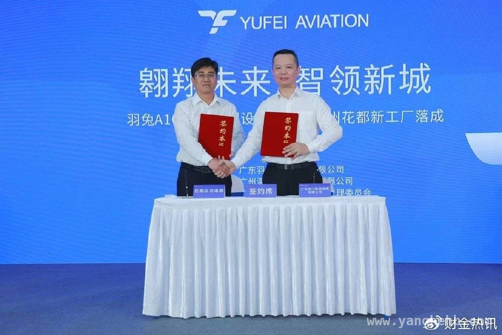 广州花都新工厂落成，羽兔A100引领低空经济新时代，羽兔A100发布，花都低空文旅产业开启万亿新蓝海