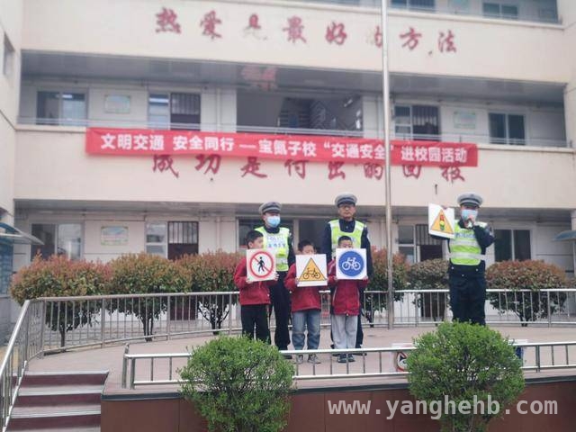 多方联动！宝氮子校交通安全活动助力师生安全成长，宝氮子校开展交通安全活动，守护师生生命健康