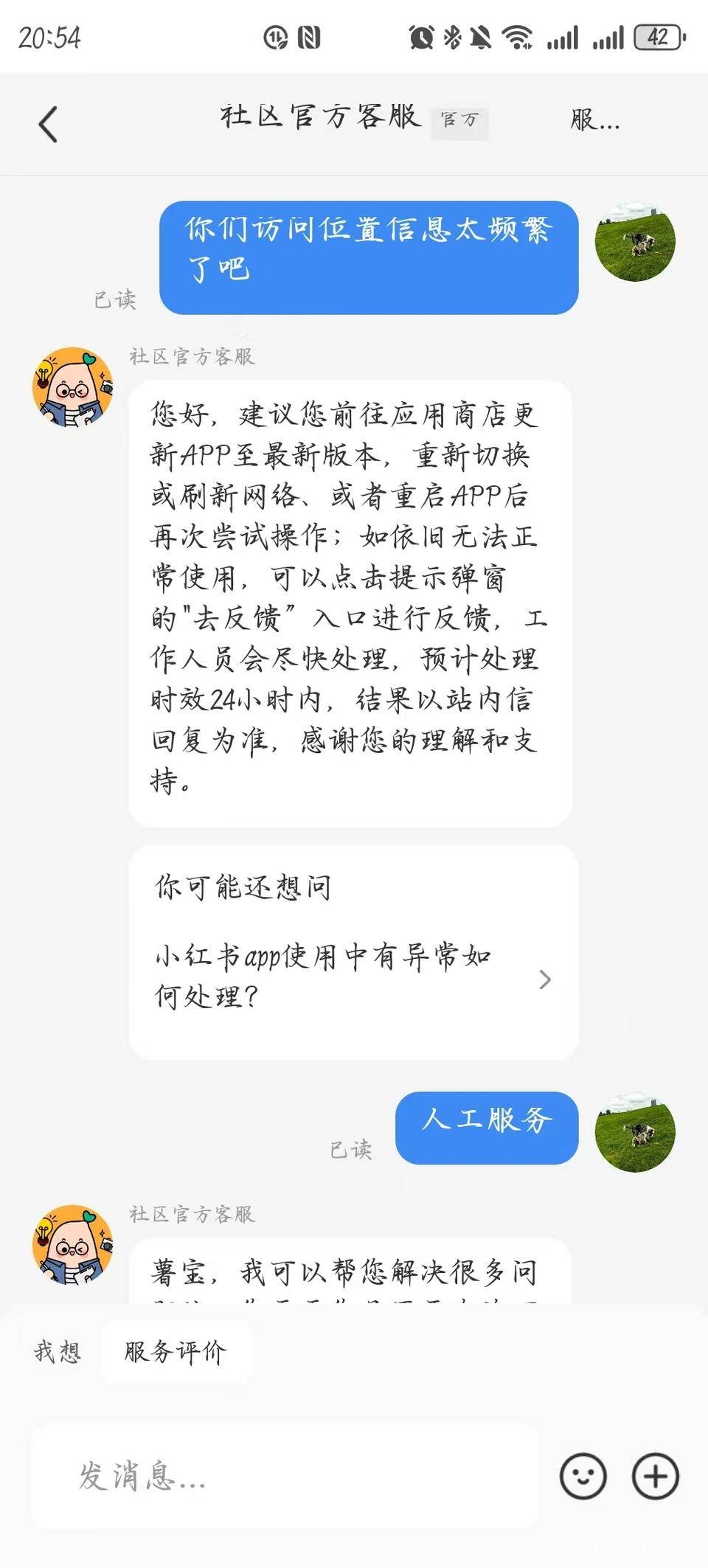 小红书定位访问乱象：官方回应与用户担忧的碰撞 小红书频繁获取位置信息，用户权益何去何从？