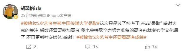 被擦妆5次艺考生：中传校考告捷，高考挑战待启！