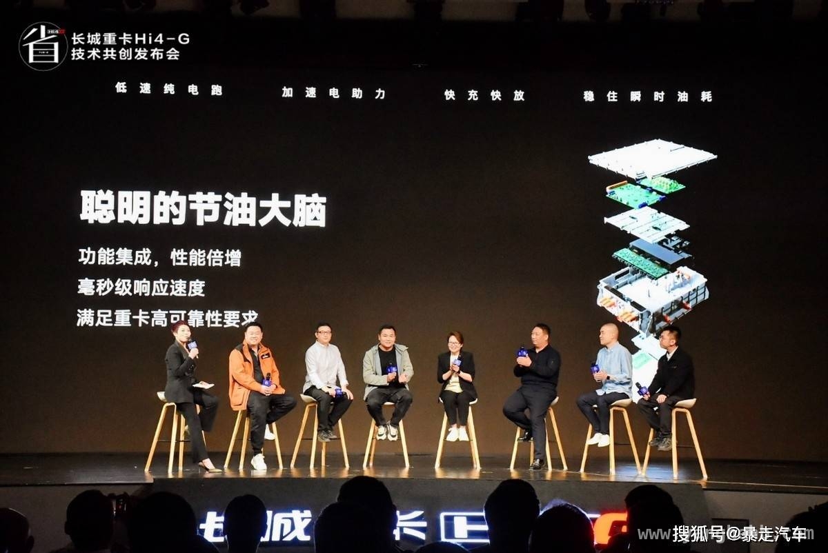 长城重卡Hi4 – G技术共创盛宴：开启重卡混动新时代