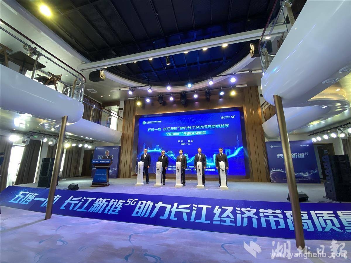 “长江新链”正式运行，开启长江航运智能新时代