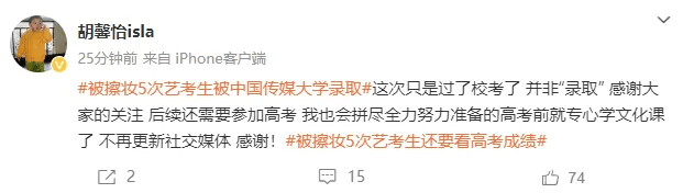 被擦妆5次艺考生：中传校考告捷，高考之路仍漫漫，从擦妆争议到中传校考过关，艺考生高考再出发
