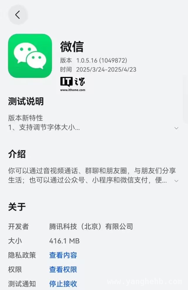 微信鸿蒙版加速更新，多项实用功能登场！