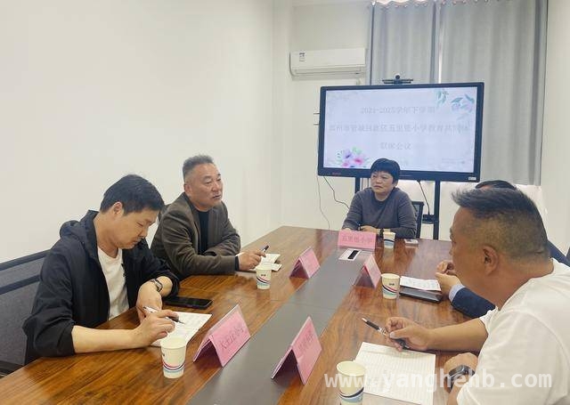 携手共进，五里堡小学教育共同体新学期工作谋新篇