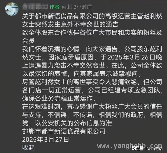 都市新语赵利然遇袭去世，公司运营何去何从