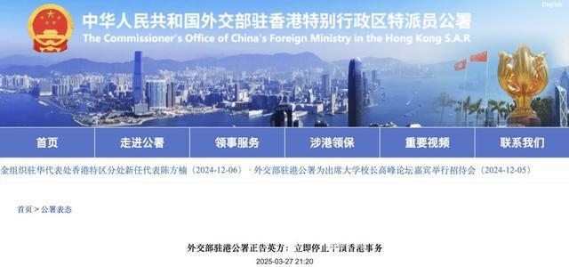 外交部驻港公署严正发声，英方勿再干涉香港事务！，英方涉港操弄遭外交部驻港公署痛斥，停止干预刻不容缓！