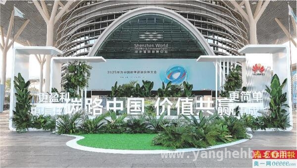 华为数字能源大会：引领千行百业驶入绿色低碳新航道