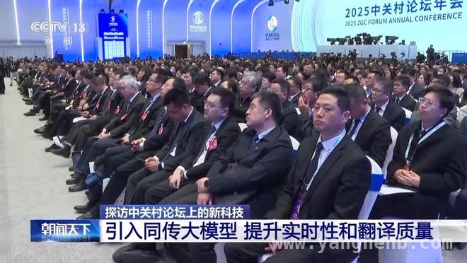 走进2025中关村论坛年会，感受前沿科技魅力 2025中关村论坛年会：机器人与同传大模型的科技盛宴