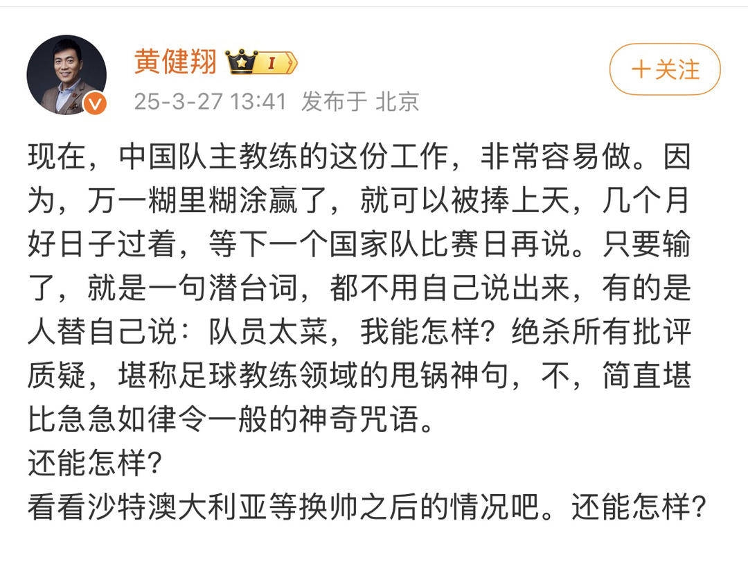 从黄健翔言论看国足困境，伊万能否力挽狂澜？，3月世预赛国足连败，黄健翔发声质疑伊万执教能力
