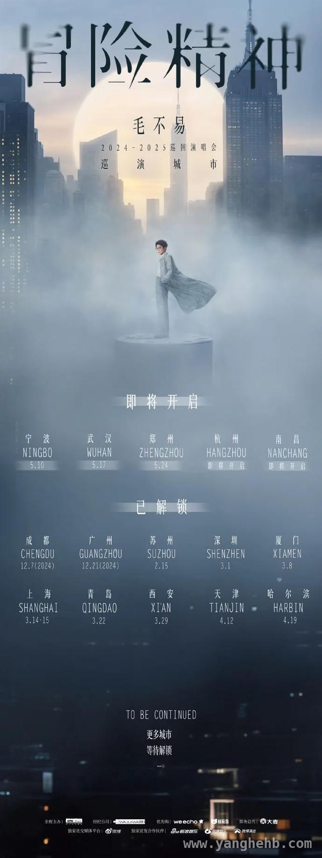 毛不易宁波等五地演唱会官宣，粉丝翘首以盼！ 毛不易“冒险精神”演唱会宁波等站官宣，网友期待值拉满！