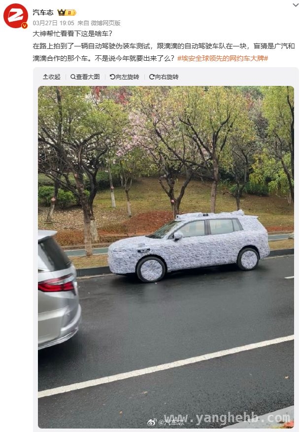 惊！广汽与滴滴合作的Robotaxi谍照曝光，谍影初现：广汽滴滴首款Robotaxi揭开神秘面纱