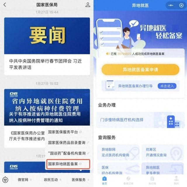 参保人福利！跨省异地就医备案攻略大揭秘 跨省异地就医直接结算：便捷新举措来袭