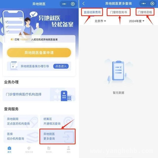 参保人福利！跨省异地就医备案攻略大揭秘 跨省异地就医直接结算：便捷新举措来袭