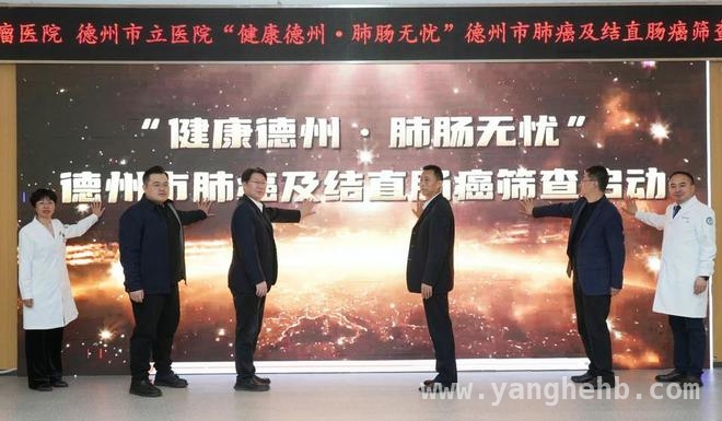 “先知行动”启动，德州癌症防治迎来新契机 德州市立医院与天津肿瘤医院深化合作，守护市民健康