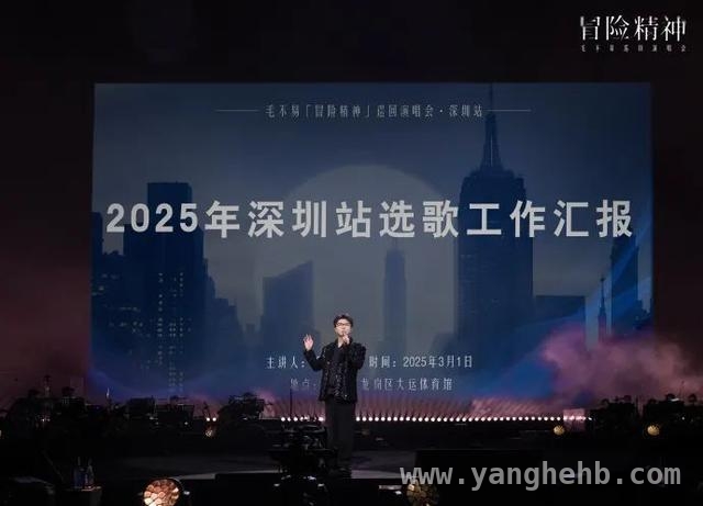 解锁新冒险！毛不易多城演唱会行程曝光，毛不易“冒险精神”演唱会持续升温，新增五站引期待