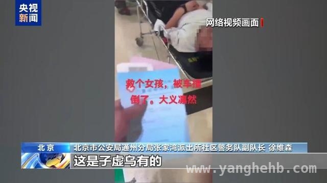 网络不是法外之地，造谣“救人”男子被拘五日
