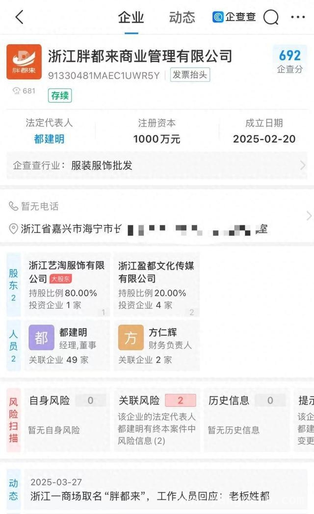 “胖都来”商场引热议，是学习还是蹭流量？