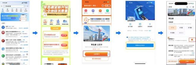 琴岛通牵手Apple Pay，让你的出行更智能高效！
