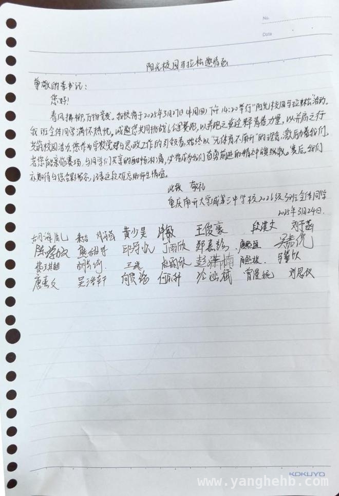 春日校园马拉松：南开大三中开启教育新征程 重庆南开大学城第三中学马拉松：用奔跑丈量教育温度