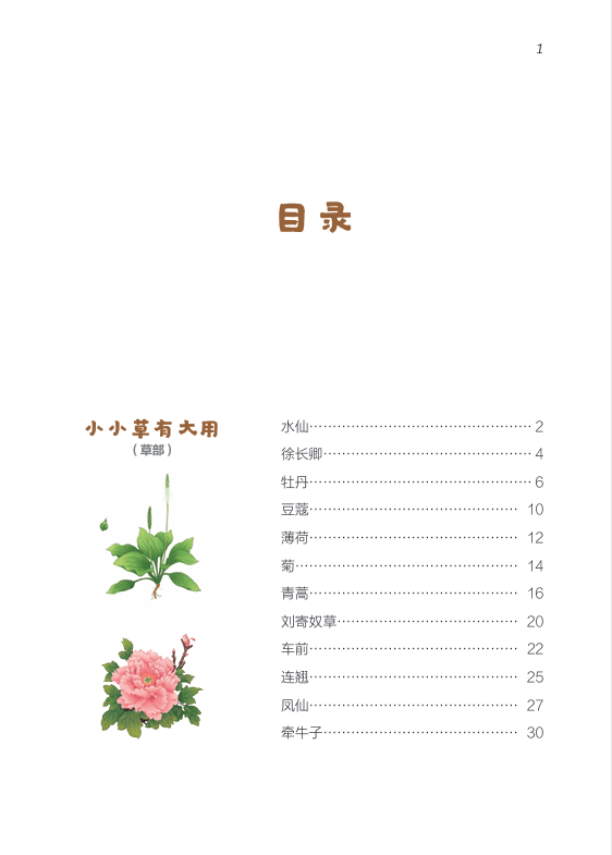 从〈诗经〉到〈本草纲目〉：探寻古代博物智慧，读〈诗经〉识草木，〈本草纲目〉展博物风采