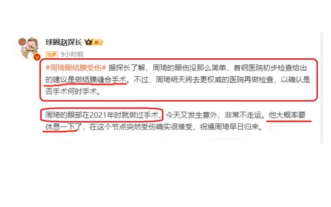 北京队意外失利，周琦眼部重伤或毁赛季，北京队主场爆冷输球，周琦受伤或让夺冠梦碎