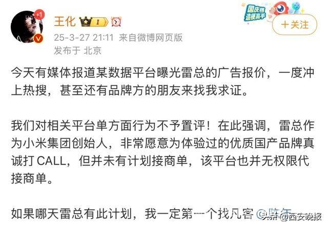 雷军抖音涨粉惊人，广告商单计划遭否认 雷军粉丝突破4500万，广告报价曝光后官方发声