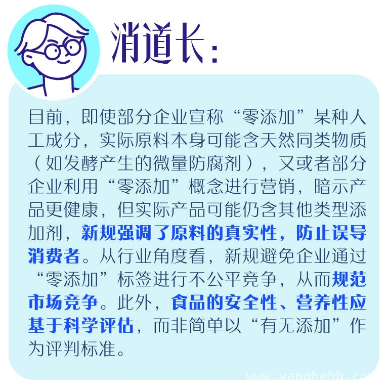 3. 2025食品标准大更新，“零添加”退场消费者何去何从？