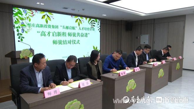 3月27日！枣庄高新投资集团人才培育计划与青蓝结对仪式同步启动